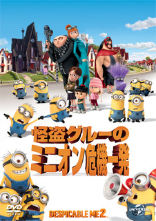 「怪盗グルーのミニオン危機一発」.jpg